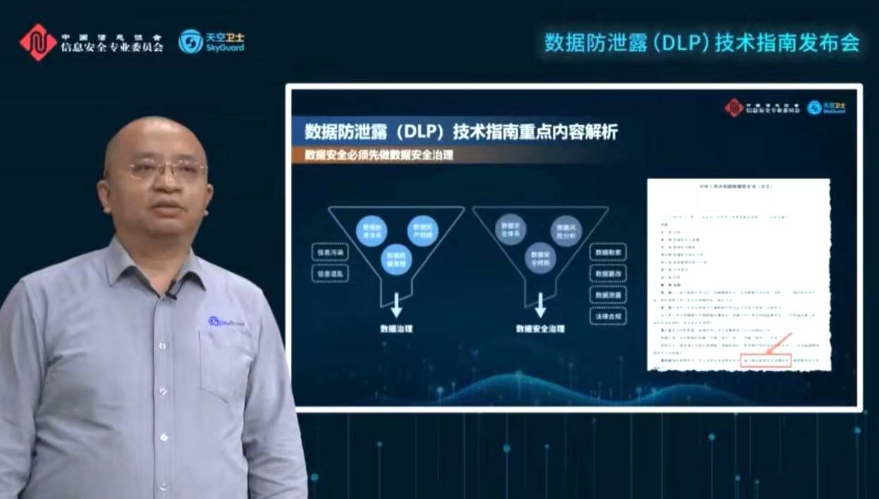 《數(shù)據(jù)防泄露技術(shù)指南》發(fā)布|數(shù)據(jù)泄露防護(hù)市場(chǎng)需求迫切