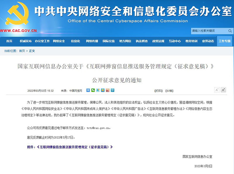 國家網(wǎng)信辦通知