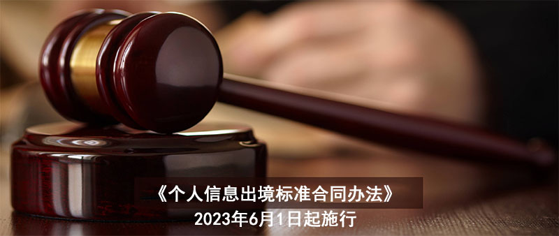 個人信息出境